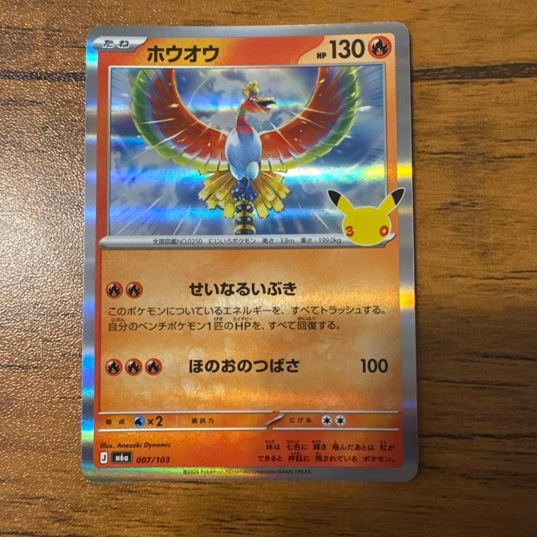 Ho-Oh With A 30th Anniversary Logo And Glitter Finish.