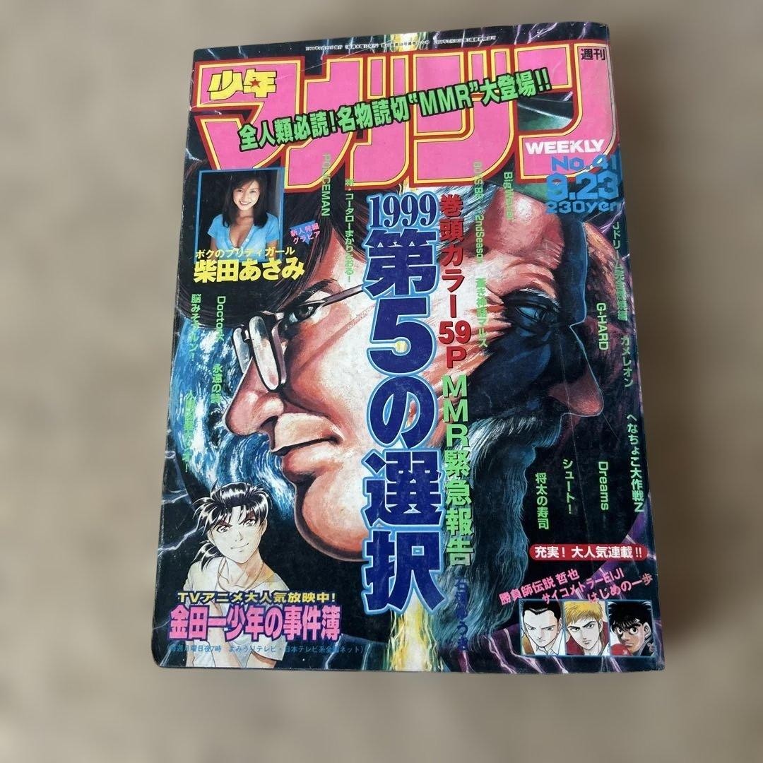 Rivista settimanale Shonen 1998 n.41 23 settembre MMR pagine a colori