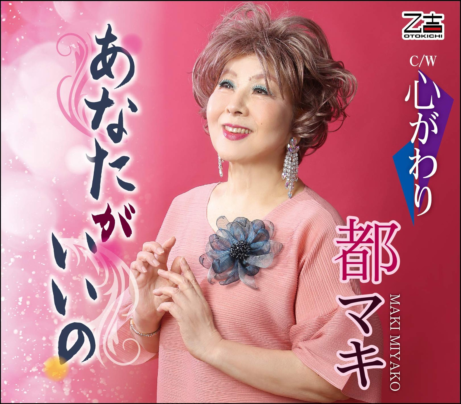 [CD] You'Re The One I Want / My Feelings Have Changed_