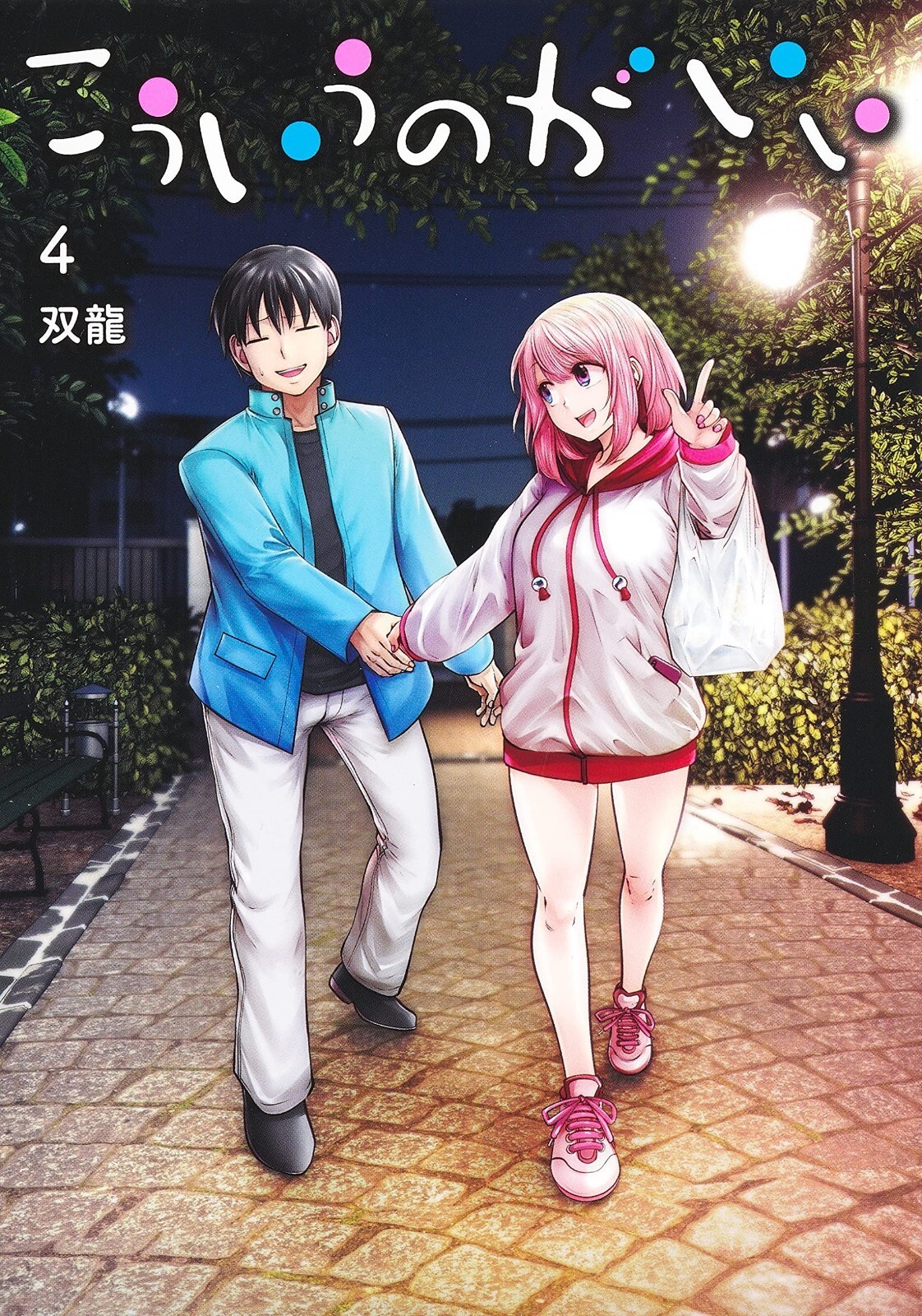 Kouiu no Gaii #4 | JAPAN Manga fumetto giapponese