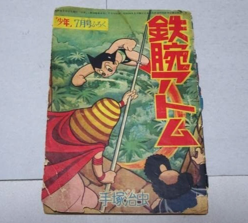 Vintage Tetsuwan Atom Astro Boy Shōnen numero luglio 1959 rivista bonus Kobunsha