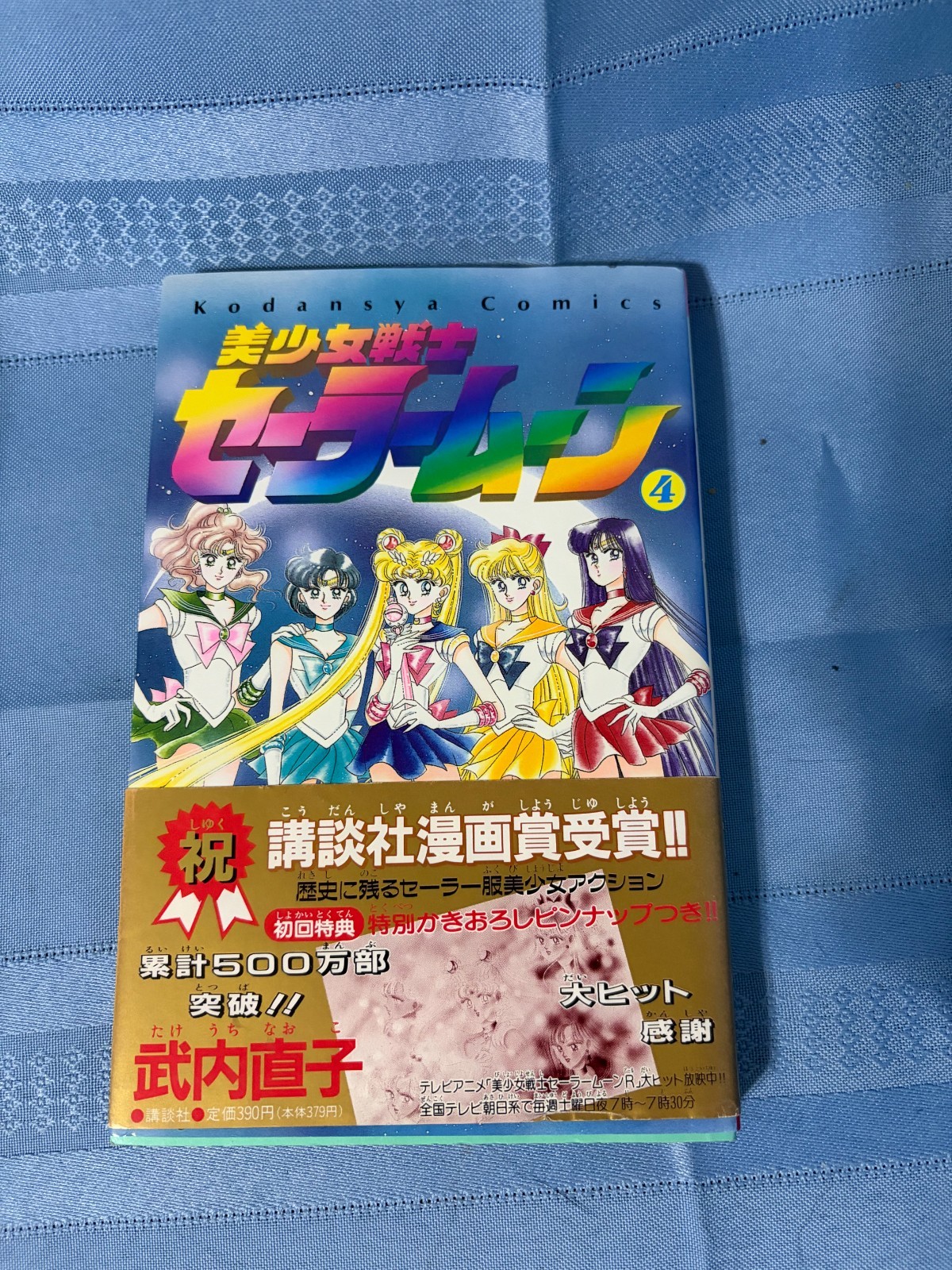 Bishoujo Senshi Sailor Moon Vol 4 Manga Giapponese Naoko Takeuchi Kodansha 1a Edizione