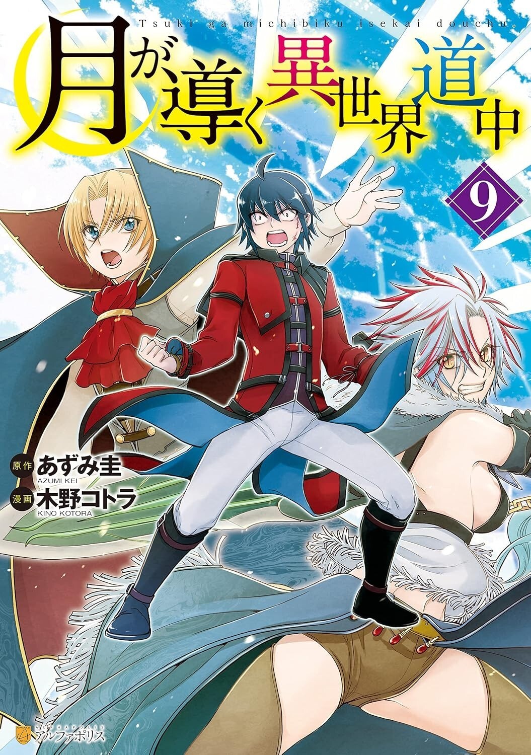 Tsukimichi: Moonlit Fantasy #9 | JAPAN Manga fumetto giapponese