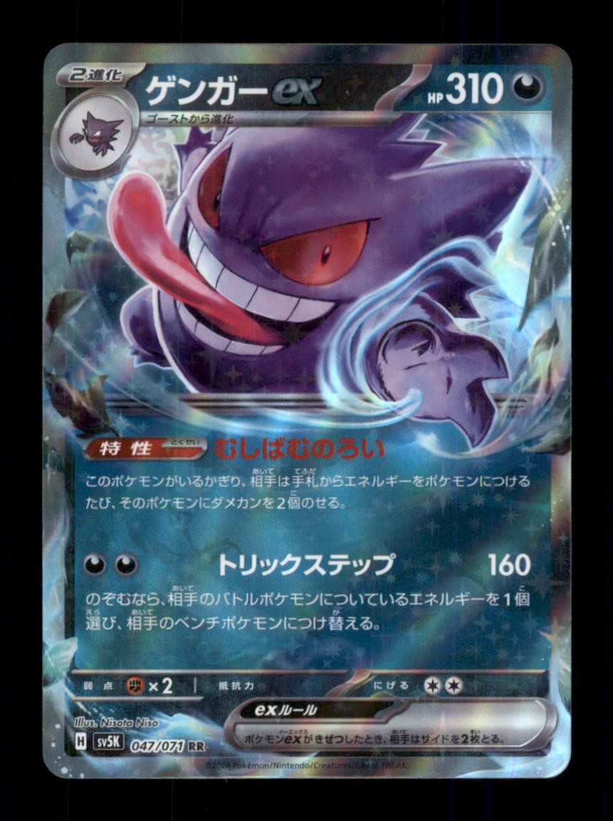 Gengar ex doppio raro Holo SV5K: Wild Force 047/071 quasi nuovo