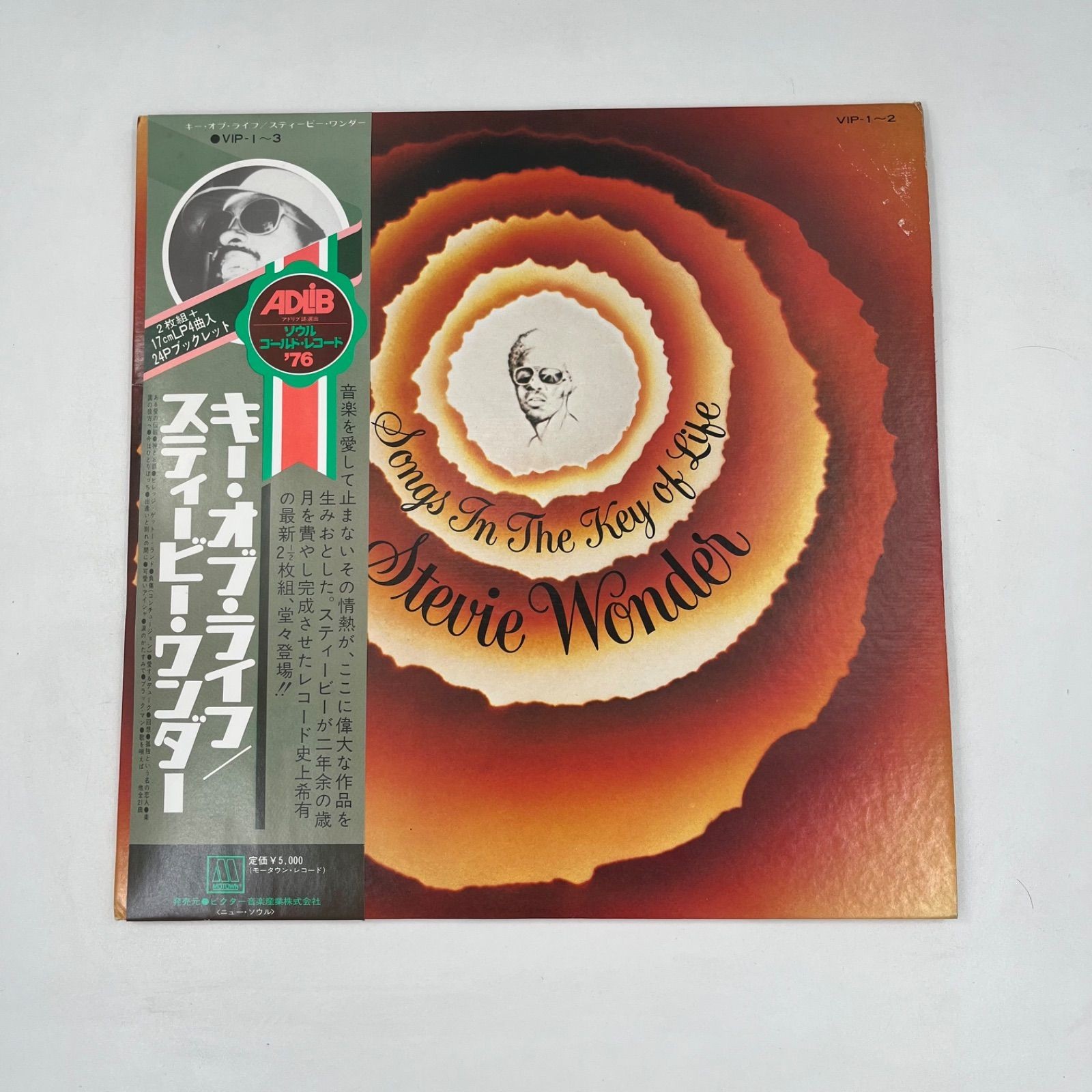 Stevie Wonder Songs in the Key of Life LP with Obi (帯付き) - Used Vinyl