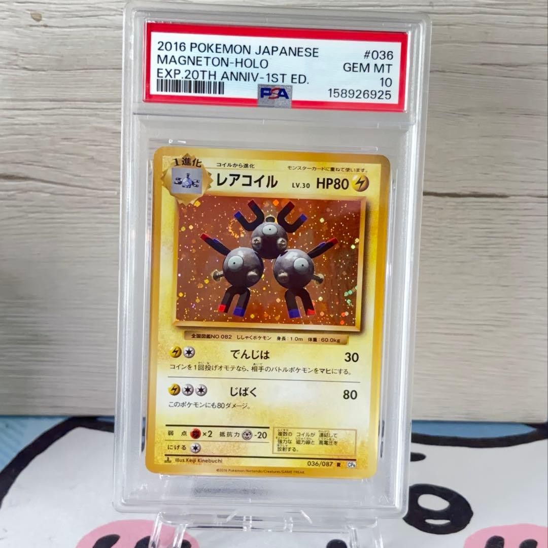 PSA 10 MAGNETON-HOLO R 036/087 2016 Pokemon Card Japanese GEM MT