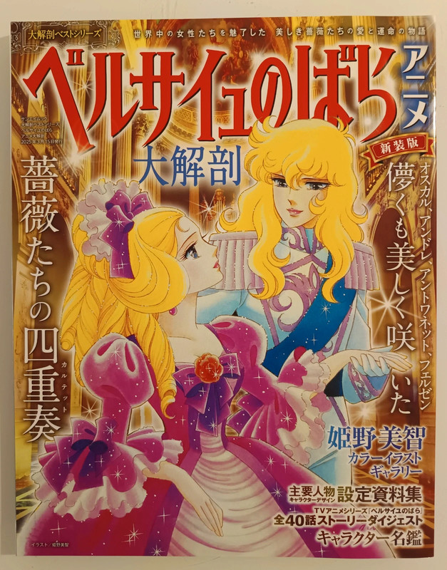 Versailles no Bara Anime Enciclopedia San Ei Magazine