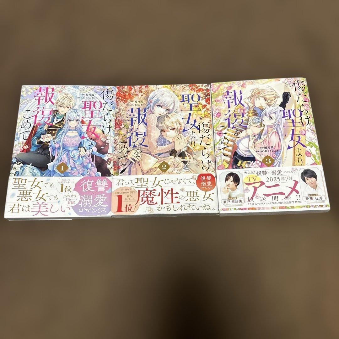 With Vengeance, Sincerely, Your Broken Saintess Vol.1-3 Set Completo Manga Comics JP