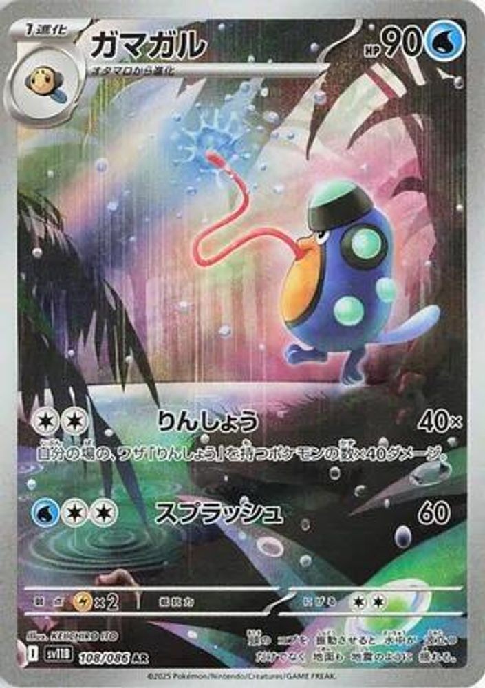 PALPITOAD 108/086 SV11B: BLACK BOLT ART RARE NM JAPANESE
