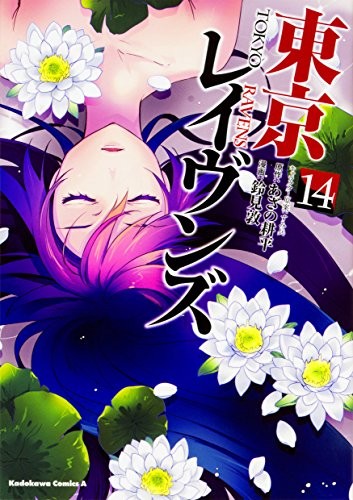 Tokyo Ravens (14) (Kadokawa Comic S Ace) forma libro JP