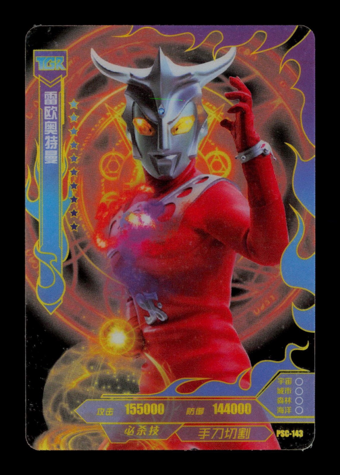 Ultraman Leo Ultraman PSC-143 Clear Trading Card TC CC