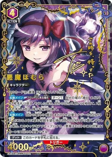 2026 UNION ARENA TCG Devil Homura MMM-2-012 SR Signed Card NM Japanese