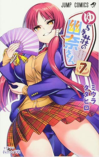 YUUNA E LE SORGENTI TERMALI INFESTATE, VOL. 7 By Tadahiro Miura **NUOVO**