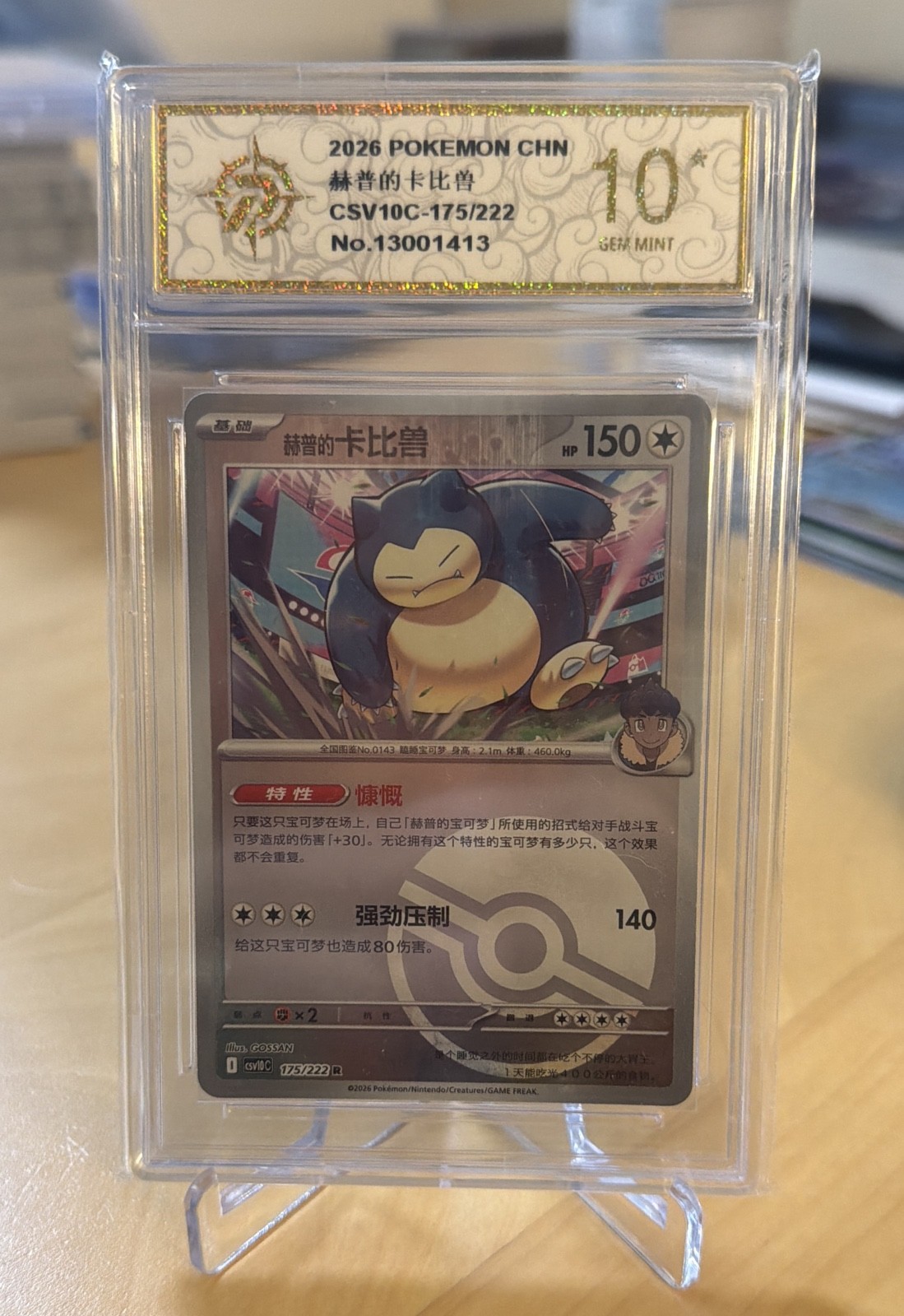 Hop's Snorlax 175/202 Battle Partners Holo (Japanese)