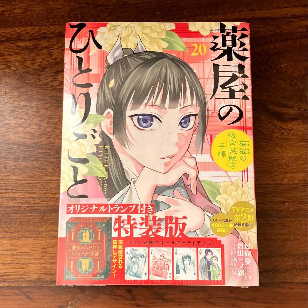 Kusuriya No Hitorigoto Maomao Vol 20 Edizione Speciale Con Carte