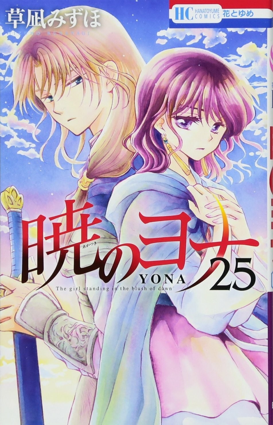 Akatsuki no Yona #25 | JAPAN Manga fumetto giapponese Yona of the Dawn