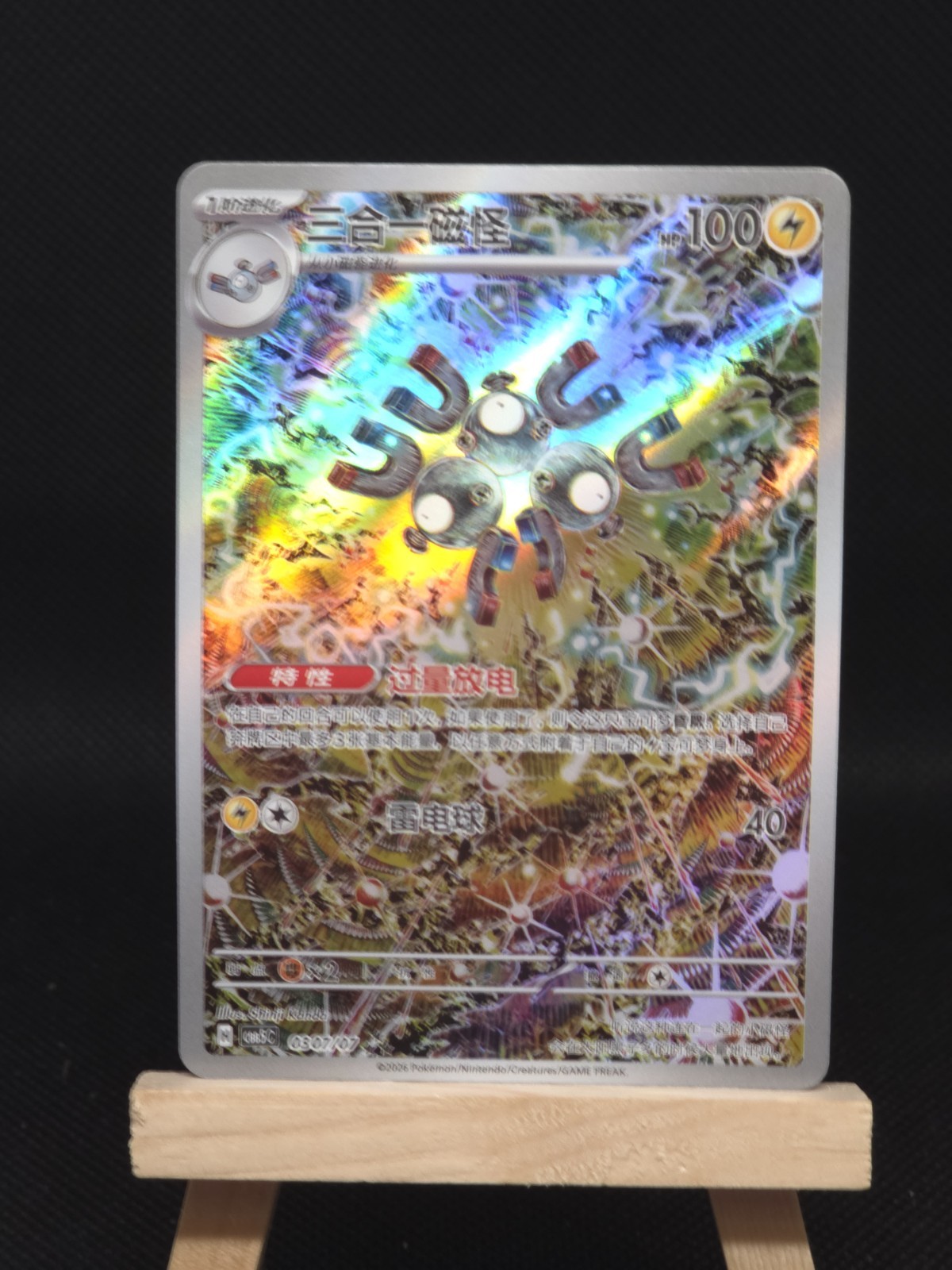 Magneton 0307/07 - Gem Pack Vol 5 - CBB5C - Cinese - Carta Pokemon TCG #LB1