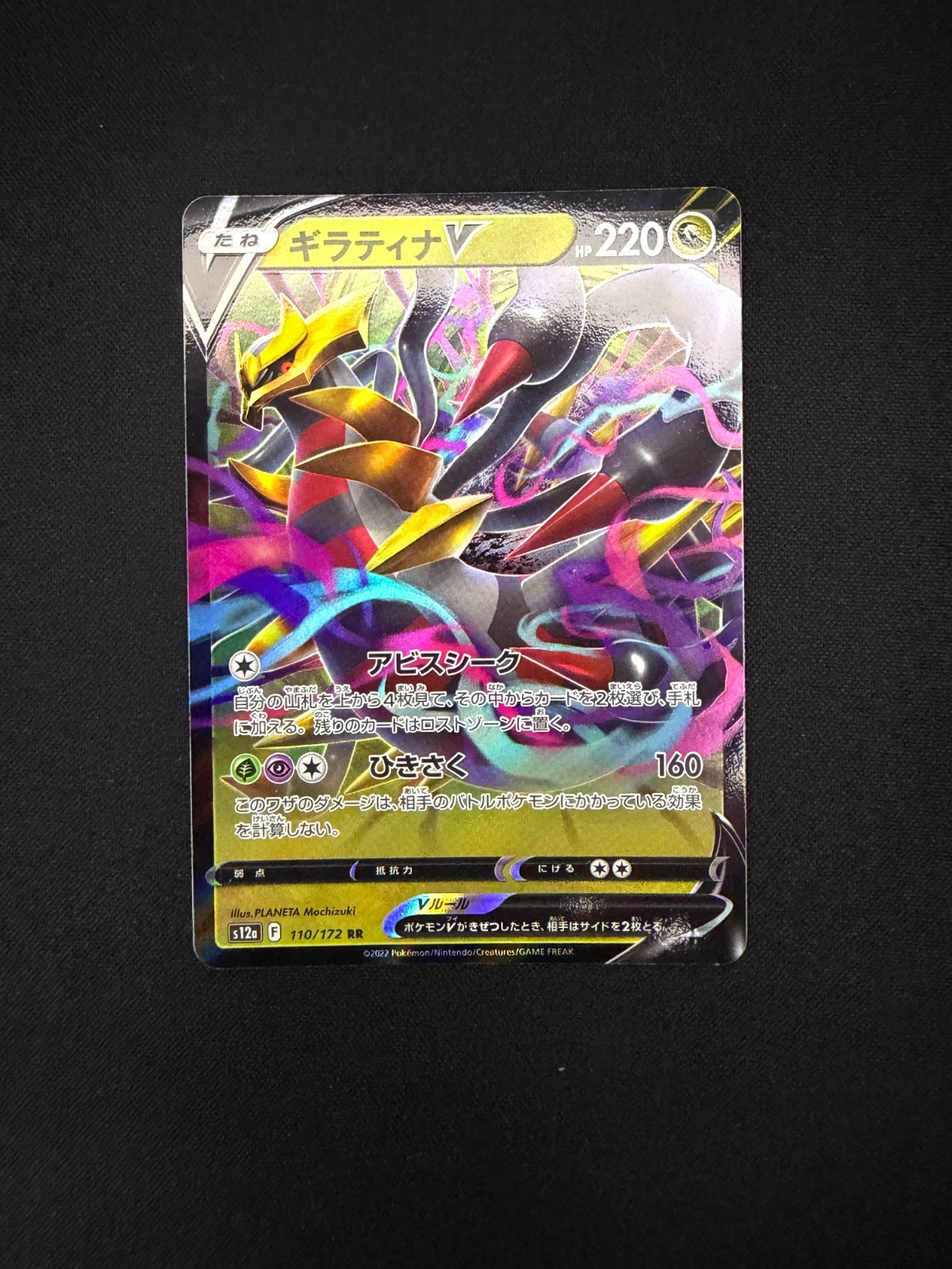 Pokémon Giratina V 110/172 RR s12a VSTAR Universe Giapponese Holo Near Mint