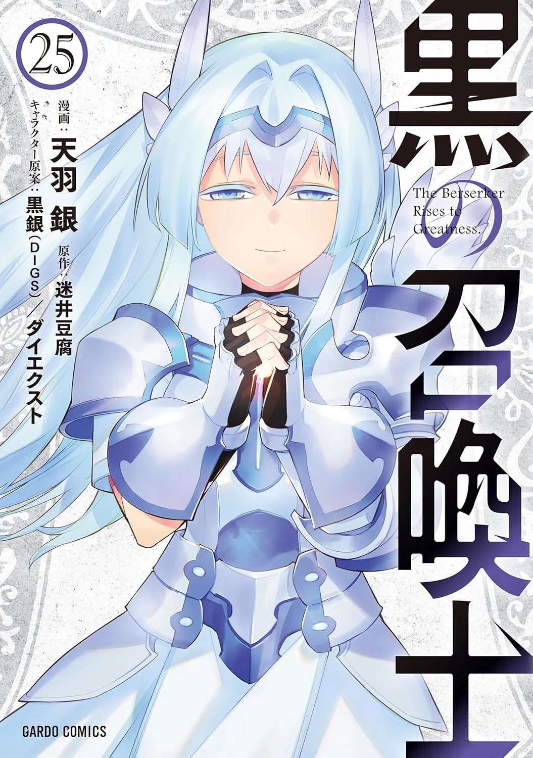 Kuro no Shoukanshi (Black Summoner) #25 | JAPAN Manga Japanese Comic Book