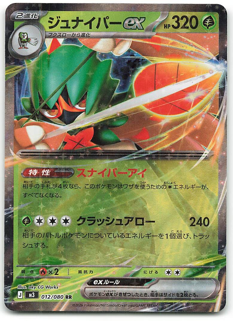 Decidueye ex 012/080 Double Rare Nihil Zero Pokemon Japanese Holo