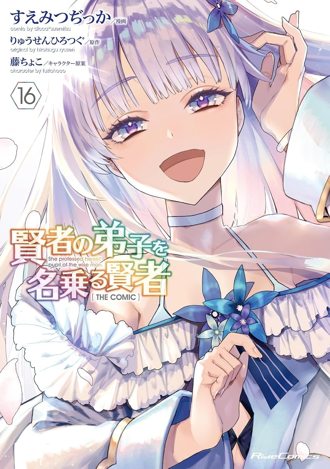 Kenja no deshi wo nanoru kenja 16 manga fumetto giapponese anime sexy Jikka Suemitsu