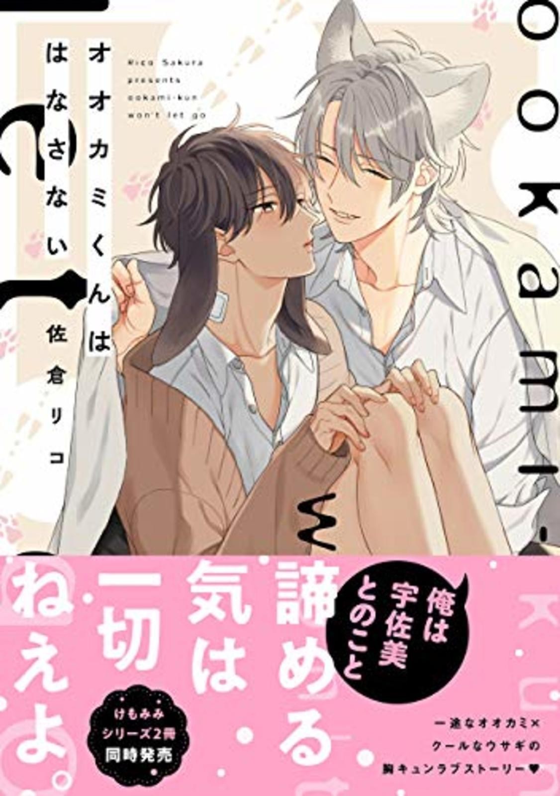 Wolf-kun wa Hananai (B's-LOVEY COMICS) Boys Love con tracciamento # Nuovo dal Giappone