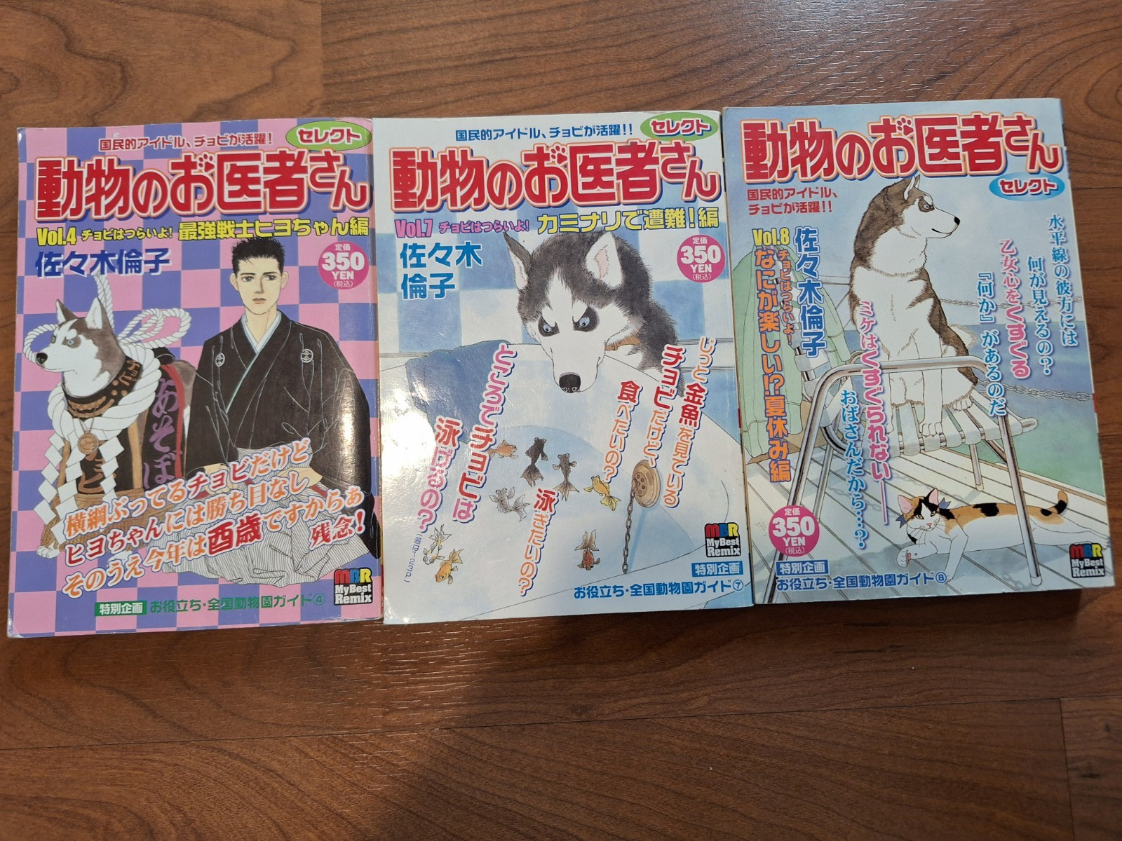 Lotto di 3 fumetti giapponesi (Noriko Sasaki-Veterinario/ 佐々木倫�ー動物のお医者さん)