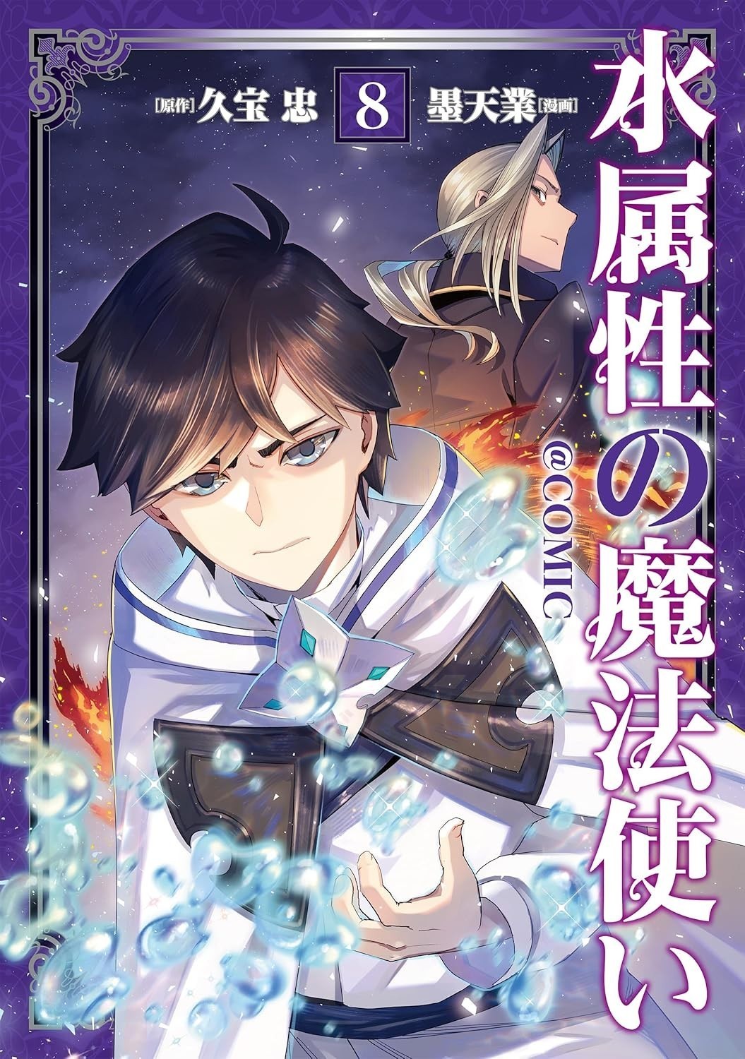 [Manga in lingua giapponese] The Water Magician Vol.1-8 ultimo set completo...
