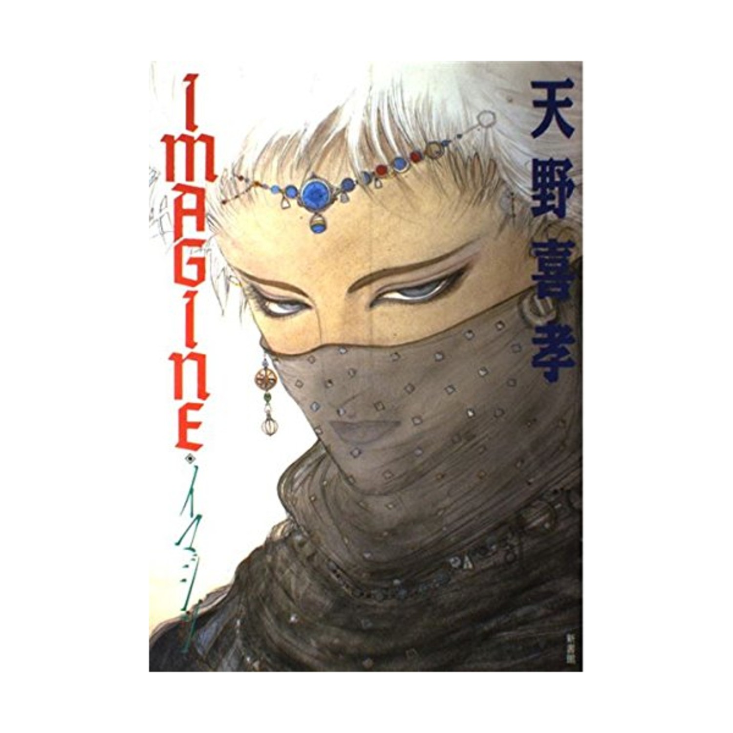 Shinshokan romanzi e fumetti Imagine (edizione giapponese) ottime condizioni+