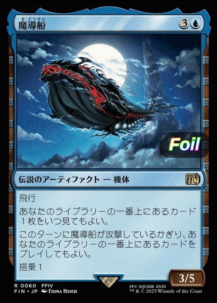 The Lunar Whale Rare FOIL JP 60 MTG FIN NM