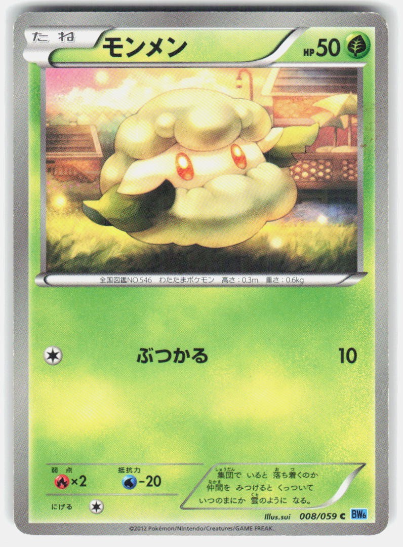 Cottonee 008/059 C Freeze Bolt MP Pokemon giapponese