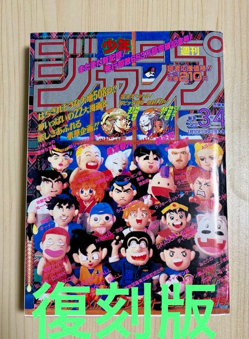 Ristampa Edizione Settimanale Shonen Jump 1995 Numero Combinato 3 4 Poster Dragon Ball