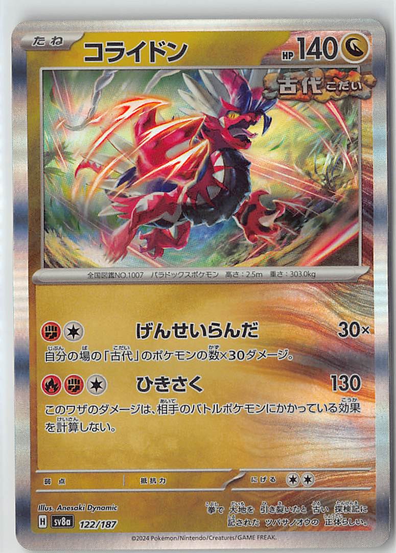 Koraidon 122/187 Common SV8a: Terastal Festival ex Pokemon Japanese Near Mint
