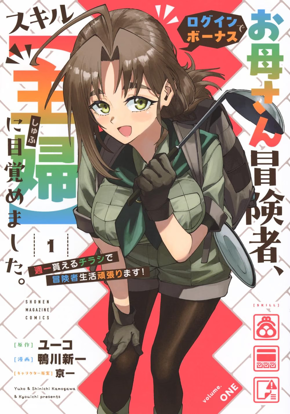 Okaasan boukensha login bonus de shufu 1 manga fumetto giapponese Shinichi Kamogawa
