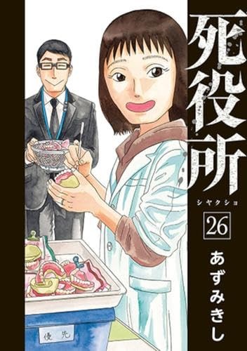 Shiyakusho Manga Vol. Set completo 1-26 importazione giapponese