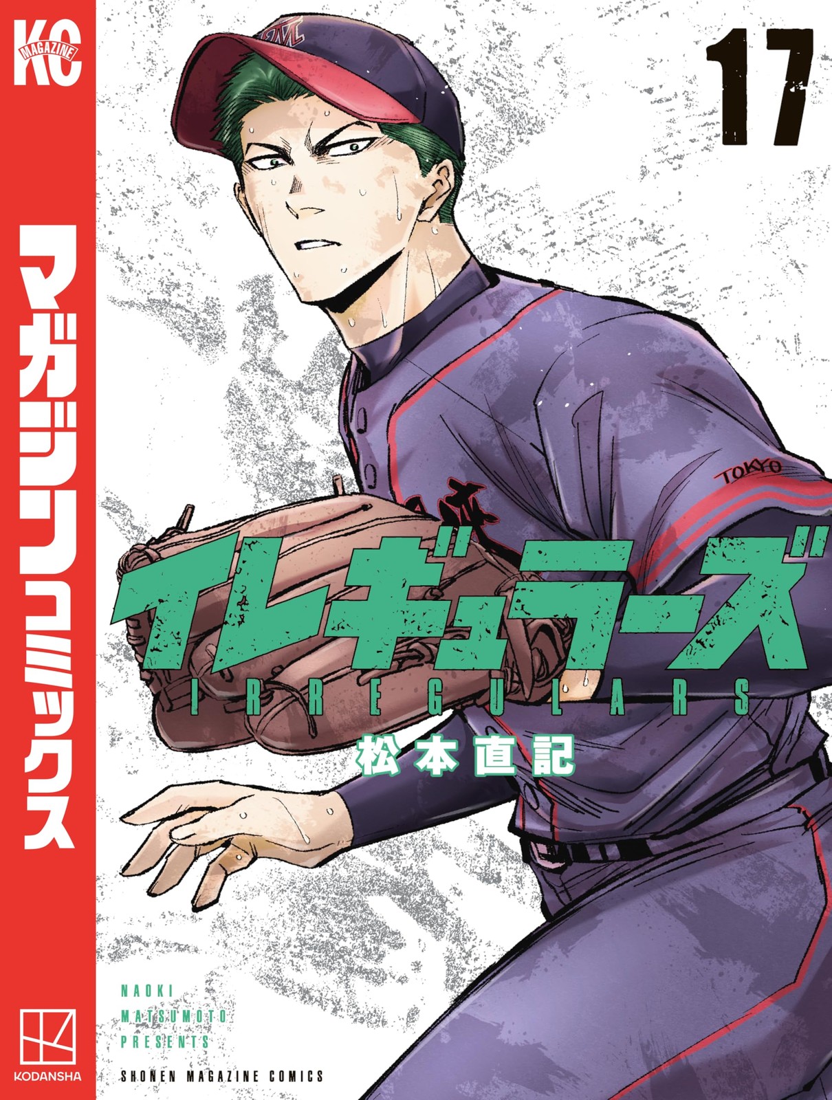 Naoki Matsumoto The Irregulars (17) (Tascabile)