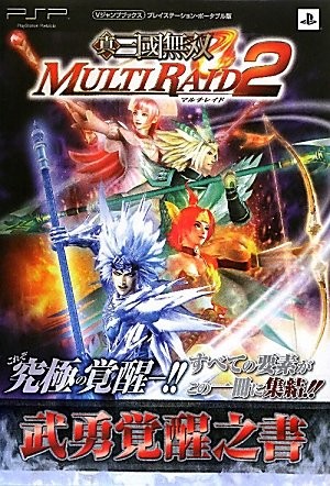 Dynasty Warriors MULTI RAID2 PSP Ver. modulo libro JP