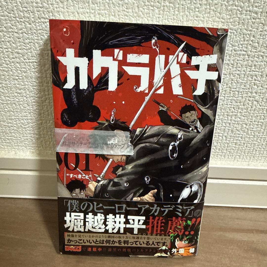 Kagurabachi vol. 1 terza stampa manga giapponese, prima edizione Obi Japanese JP