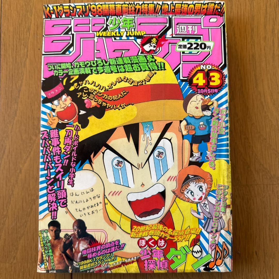 Weekly Shonen Jump 1998 n.43 nuova serializzazione sono un ragazzo detective Dan