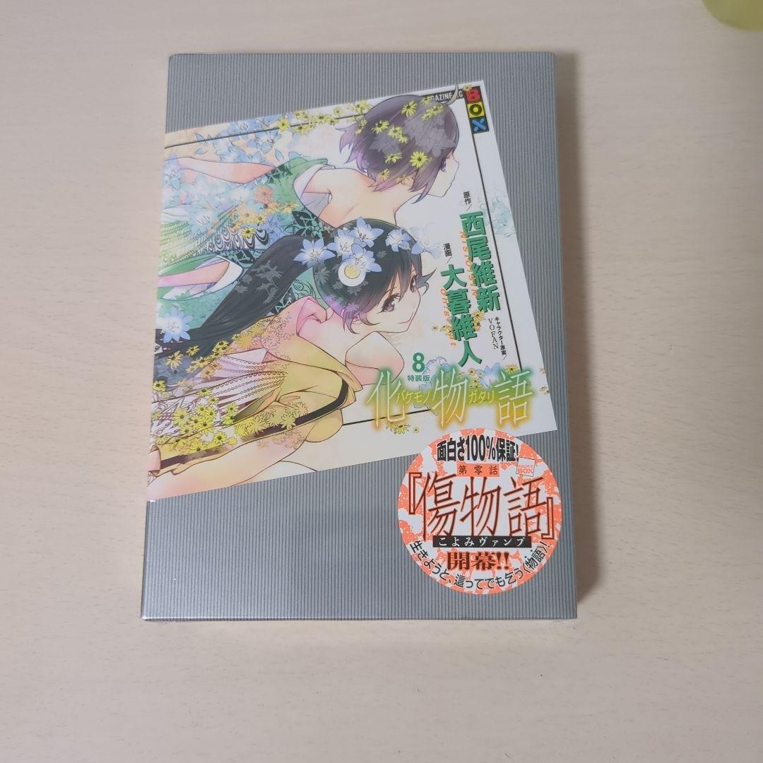 Monogatari Serie 8 Edizione Speciale