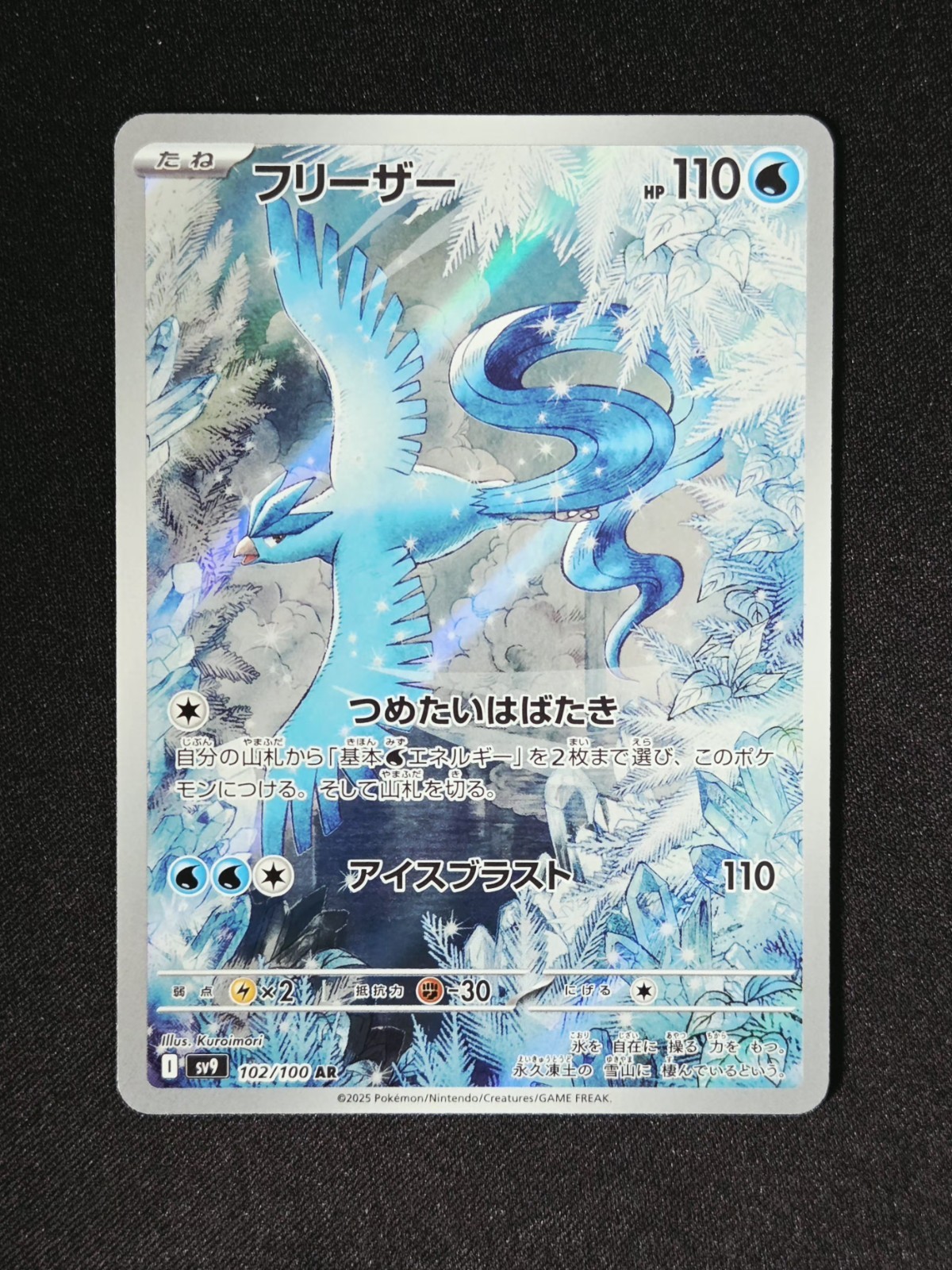 Articuno AR 102/100 Battle Partners Illustrazione Full Art Raro Holo Pokemon quasi nuovo