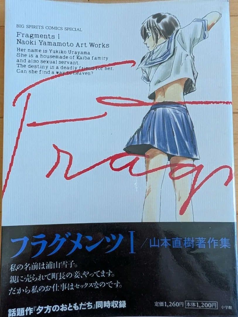 Naoki Yamamoto Frammenti 1 Big Spirits fumetti manga libro