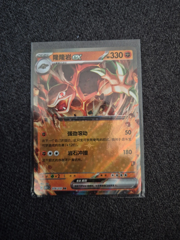Pokemon 076/151