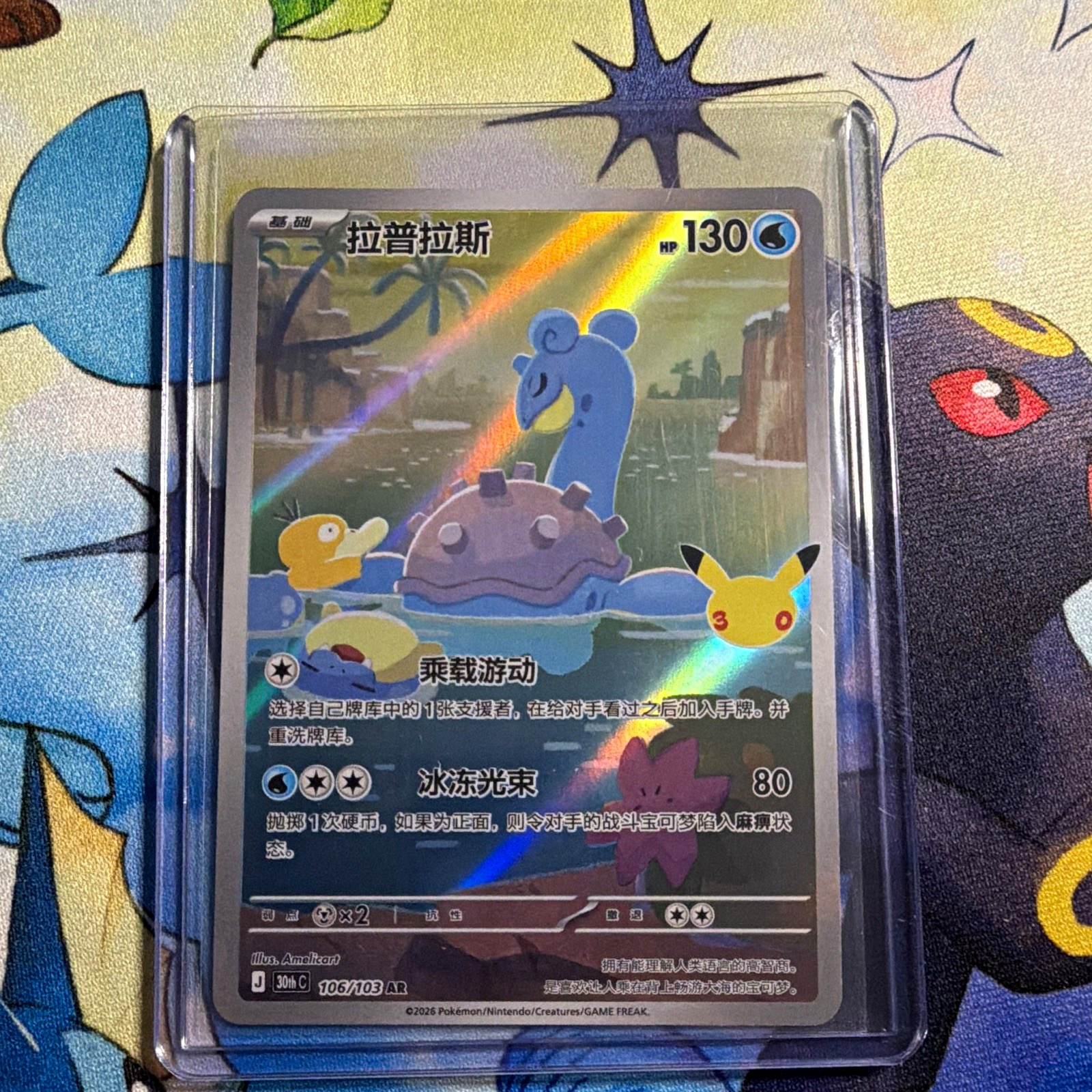 The Pokémon Company Pokémon TCG Lapras AR 106/103 Scarlet & Violet Holo Chinese