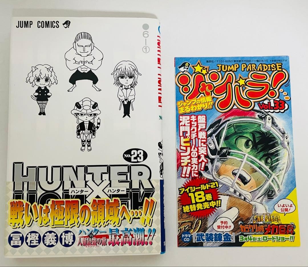 Hunter x Hunter Vol 23 2006 prima stampa manga giapponese Obi Jump Paradise 33