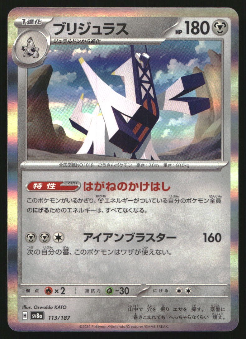Archaludon 113/187 SV8a Terastal Fest ex Holo C Pokémon quasi nuovo - giapponese