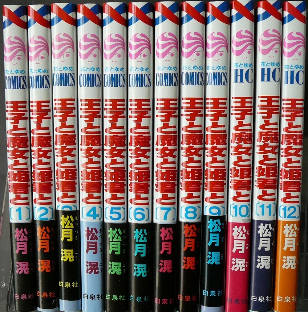 Hakusensha Principe, Strega e Principessa Fumetto Set Completo 12 Volumi...