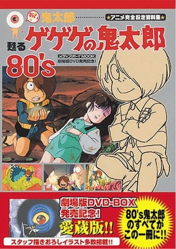 Oi! Kitaro - Reviving GeGe no Kitaro anni 80 - set completo anime... modulo libro JP