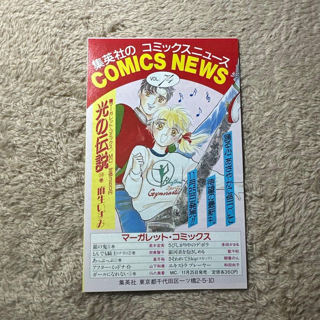Shueisha Comics News n. 74 Manga Giapponese Fumetto Giapponese JP