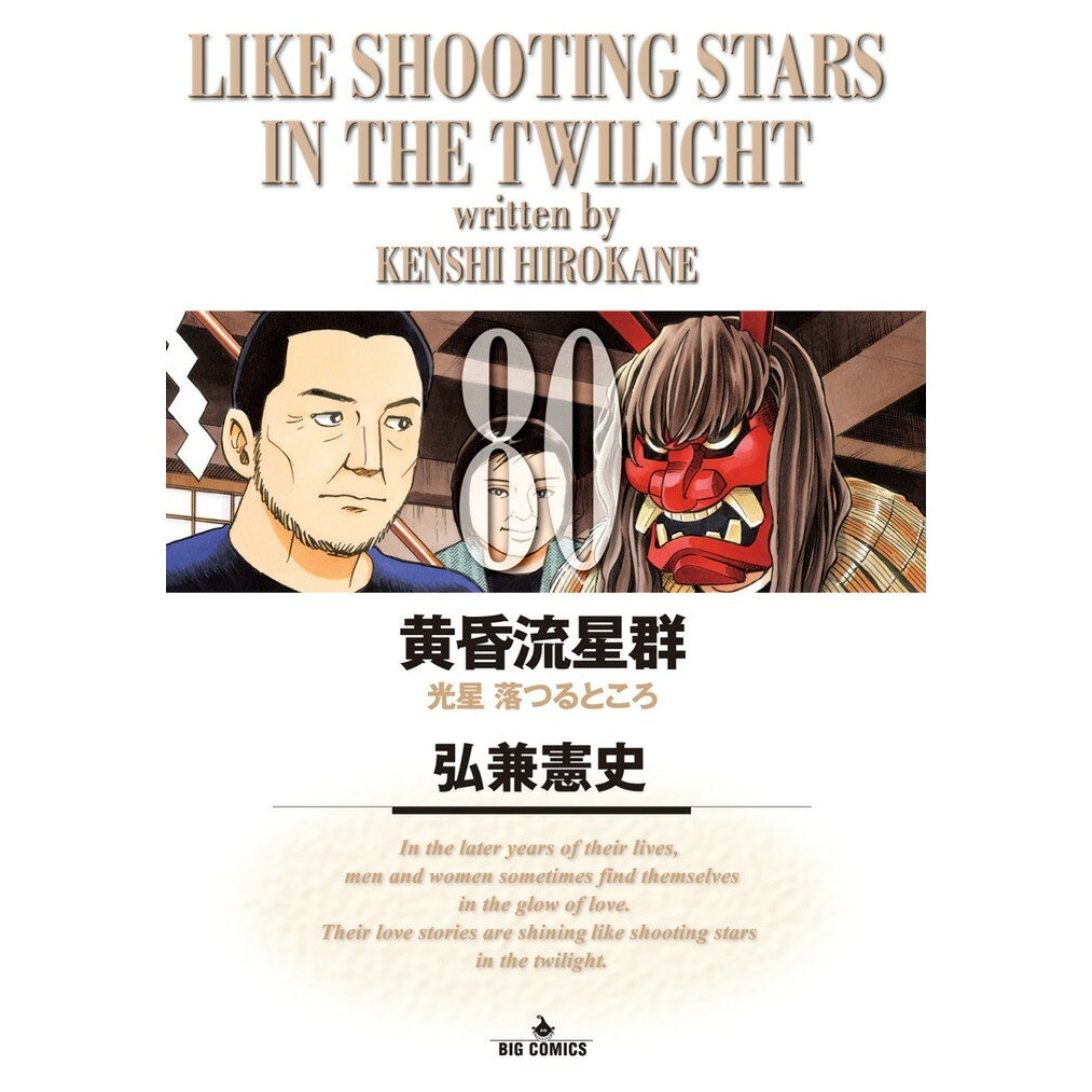 Tasogare Ryuuseigun Vol.80 Manga Giapponese Shogakukan Giappone